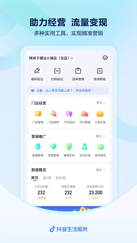 抖音来客app最新版本截图