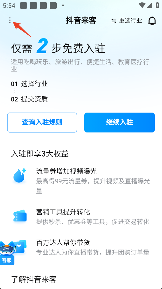 抖音来客app最新版本截图