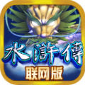 水浒传街机手机版