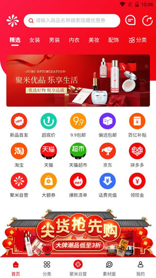 聚米团app截图