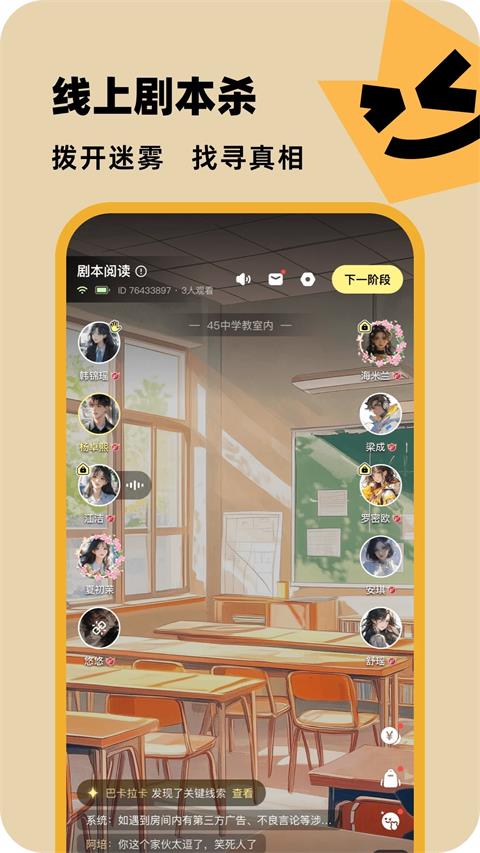 百变大侦探app截图
