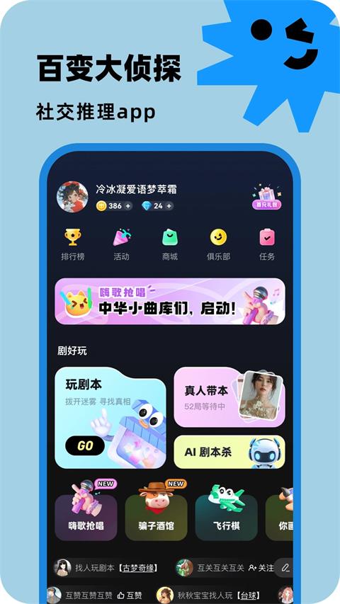 百变大侦探app截图
