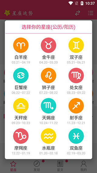 星座运势app截图