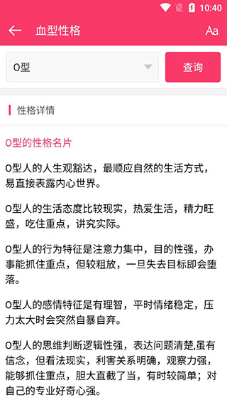 星座运势app截图