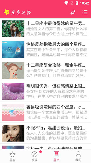 星座运势app截图