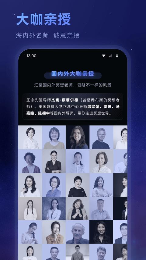 冥想星球截图