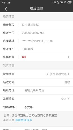 热付通截图