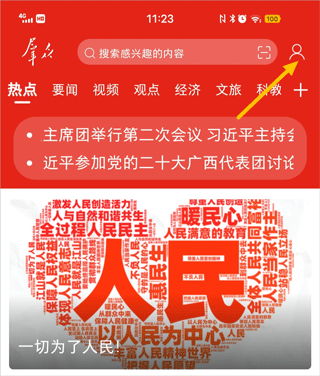 群众新闻app截图