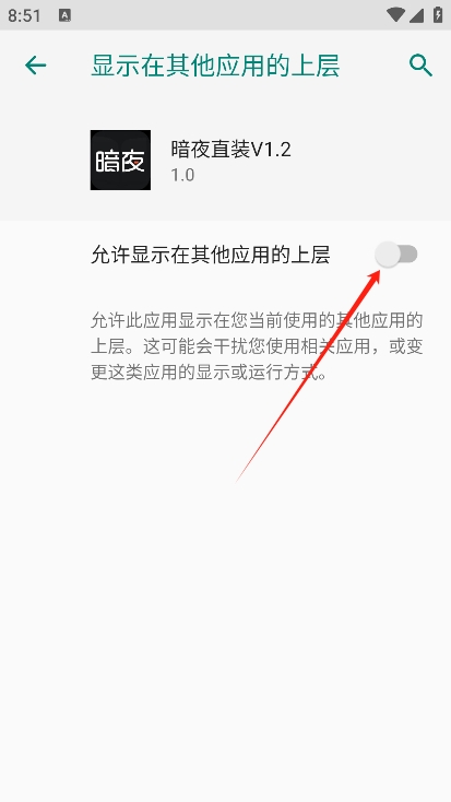 暗夜直装V1.2截图