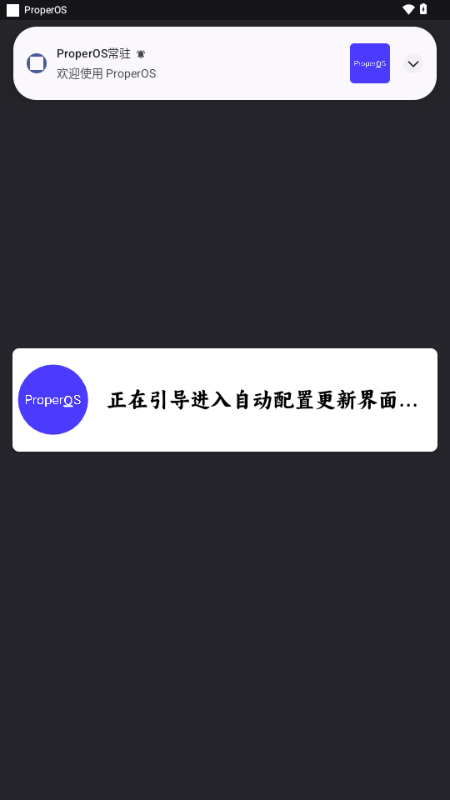 ProperOS 安卓版v1.1.8.2截图0