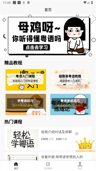 粤语学习宝典截图