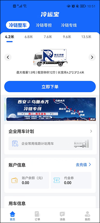 冷运宝货主版app截图0