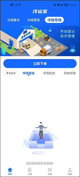 冷运宝货主版app截图2