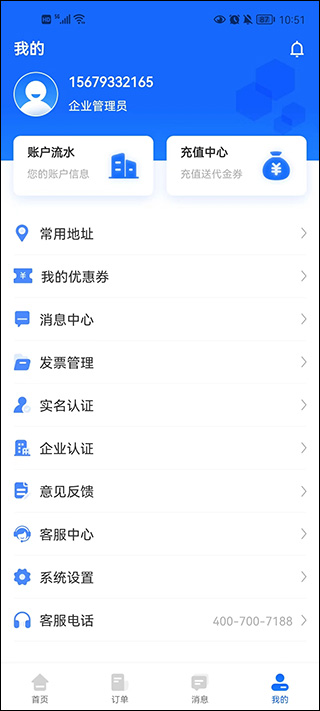 冷运宝货主版app截图4