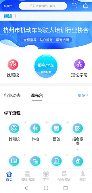 浙里学车app截图0