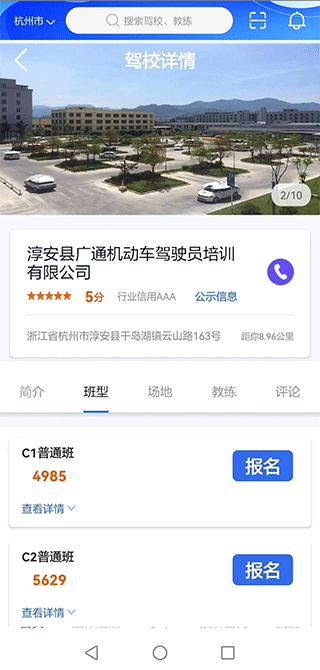 浙里学车app截图1