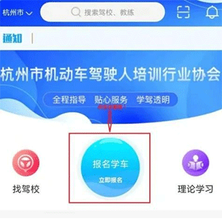 浙里学车app截图2