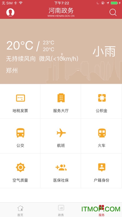 河南政务截图