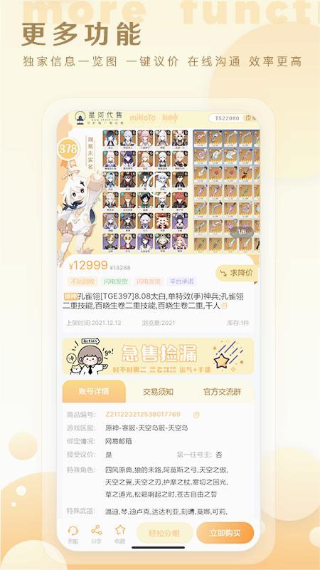 星河代售截图0