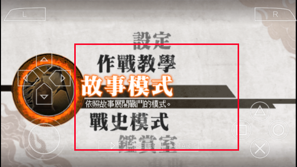 真三国无双6手机版截图