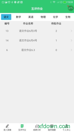 小鑫作业截图