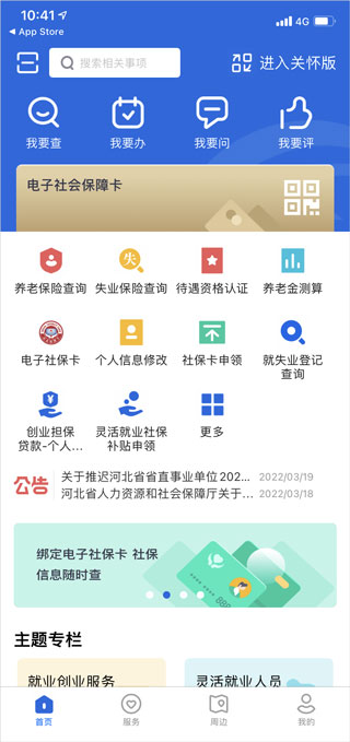 河北人社最新版本截图0