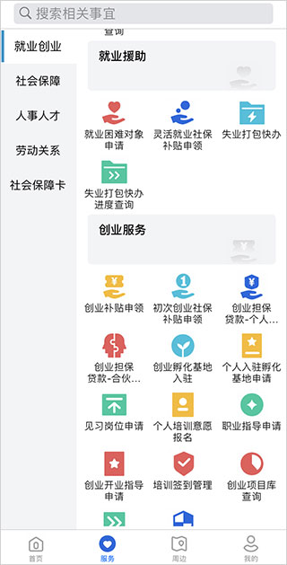 河北人社最新版本截图1