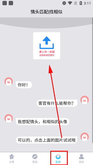 情头匹配app截图0