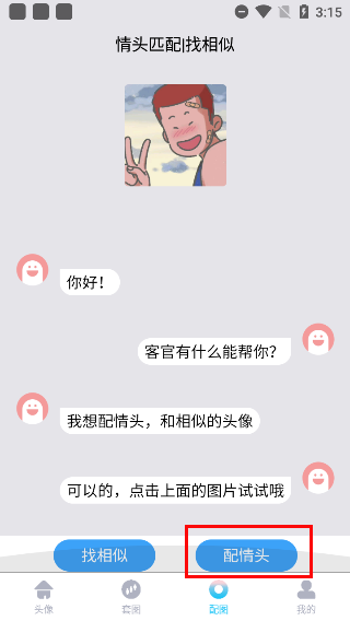 情头匹配app截图2