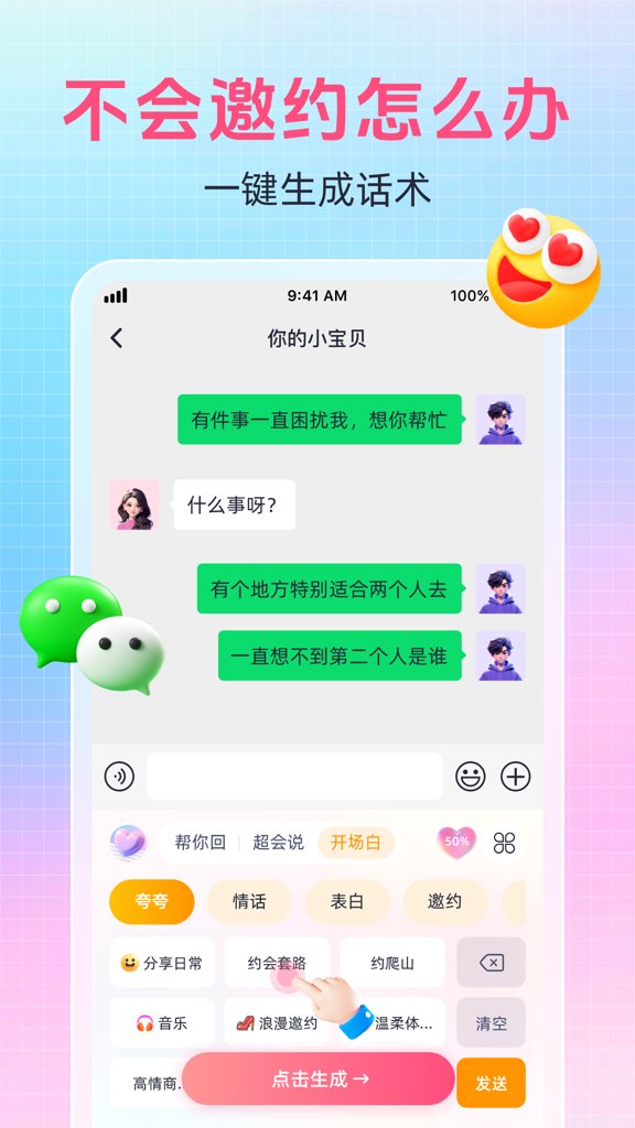 爱语键盘截图0