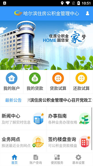 哈尔滨公积金app截图0