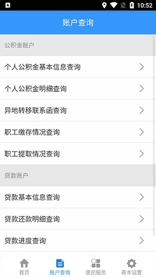 哈尔滨公积金app截图1