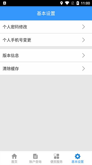 哈尔滨公积金app截图3