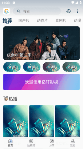 亿轩影视截图0