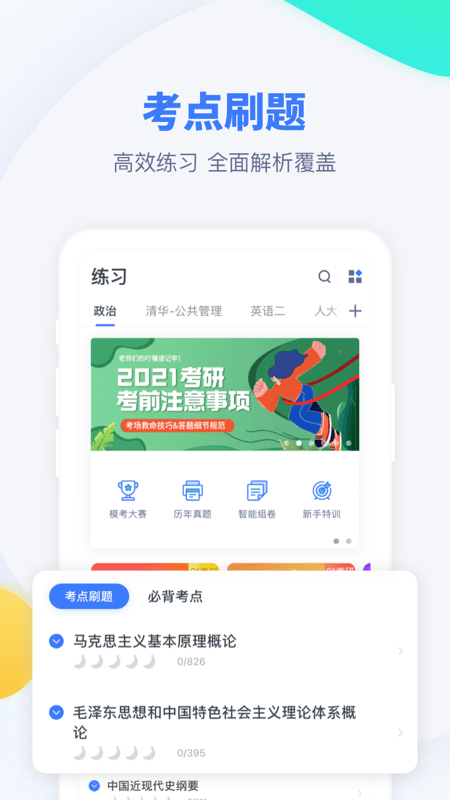 粉笔考研app截图0