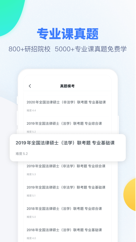 粉笔考研app截图1