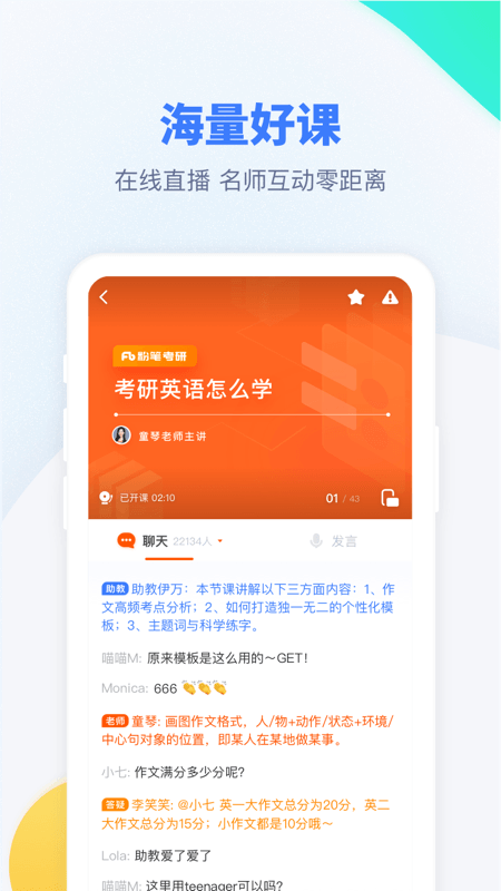 粉笔考研app截图2