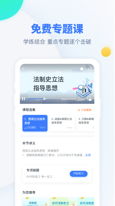 粉笔考研app截图3