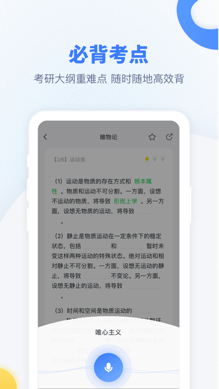 粉笔考研app截图4