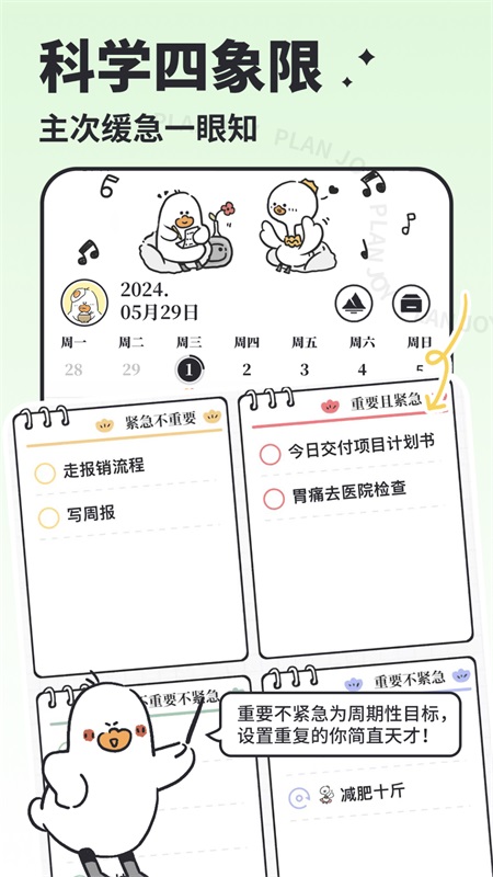 我要做计划app截图0