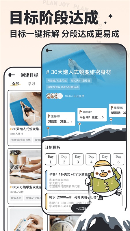 我要做计划app截图1