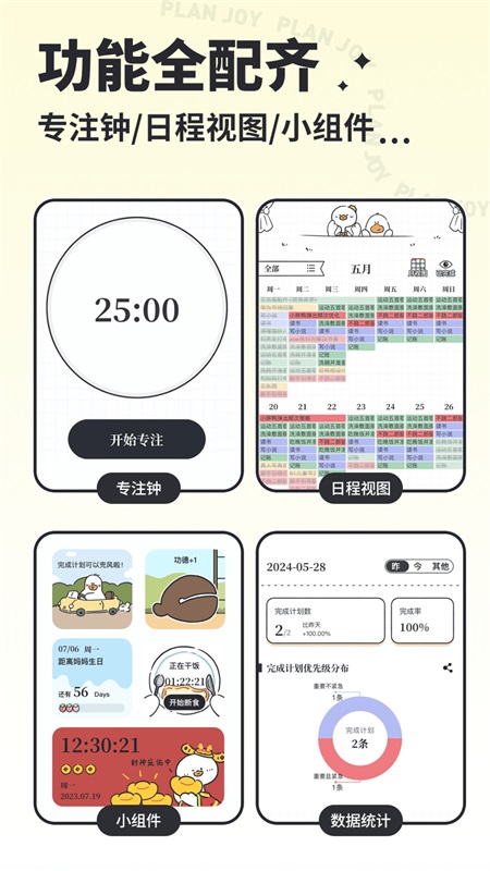 我要做计划app截图2