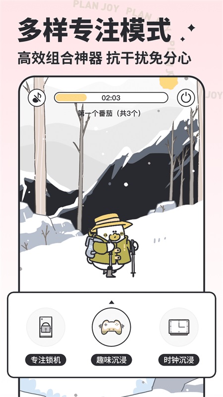 我要做计划app截图3