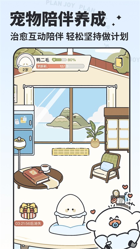 我要做计划app截图4