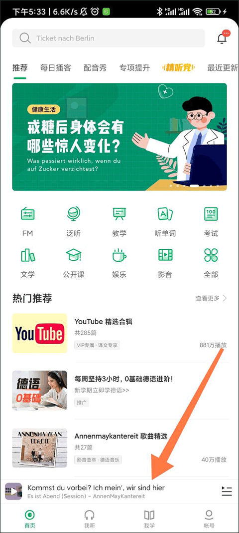每日德语听力app截图0