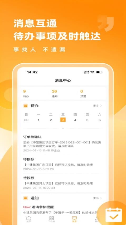 筑共赢截图0