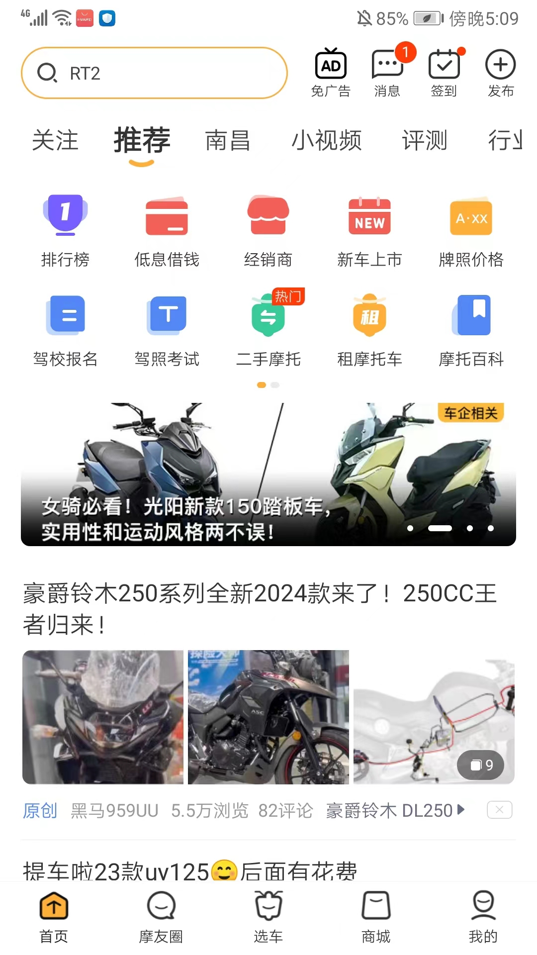 摩托范app官方版截图0