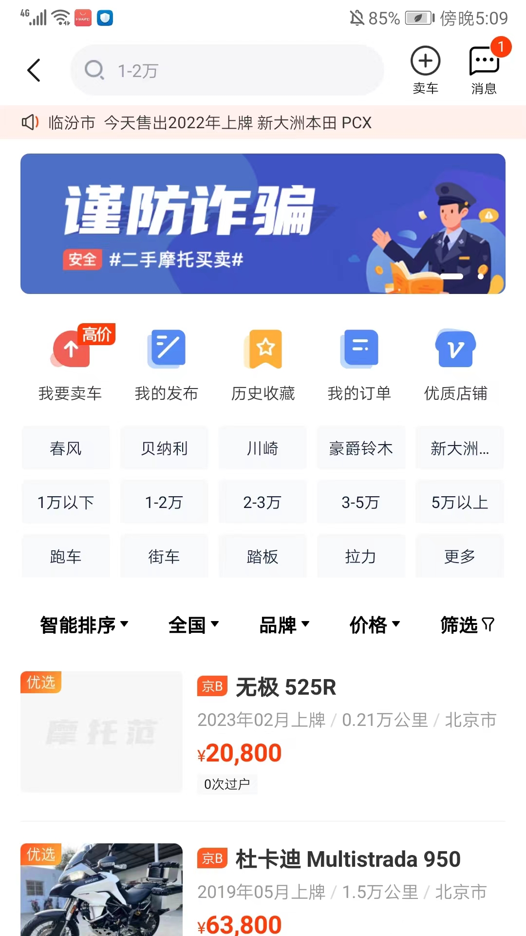 摩托范app官方版截图1
