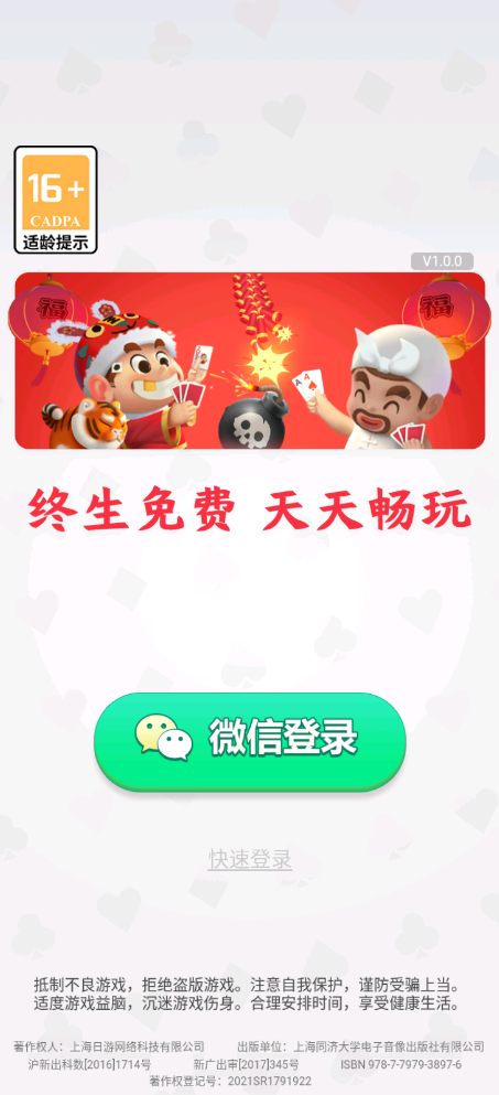 欢乐斗地主2026年新版截图0
