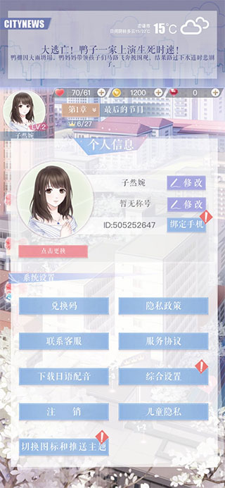 恋与制作人qq登录版本截图